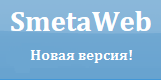 Открыть программу SmetaWeb!